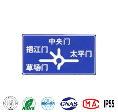 <b>環形交叉路口指路標志牌</b>
